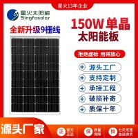 全新高效单晶太阳能板9栅线150W太阳能电池板充12V蓄电池光伏板