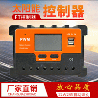 厂家直供太阳能控制器 10a20a30a60a路灯智能系统充电控制器 爆款