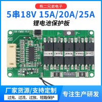5串15A/20A/25A均衡温控大电流18650充电保护模块18V锂电池保护板