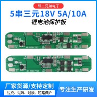 5串18V电动工具太阳能LED照明灯18650锂电池5A10A保护板BMS均衡