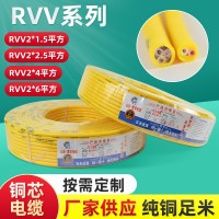 防水防冻电线电缆RVV2*2.5平方家用电线铜芯足米电线批发电力电缆