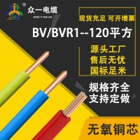 众一电缆国标硬芯软芯1/1.5/2.5/4.6/10/16/25平方BV/BVR铜芯电线
