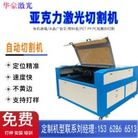 水晶广告字雕刻机 亚克力激光切割机有机玻璃PET塑胶板数控切割机