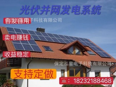 批发太阳能发电系统 太阳能发电加盟 屋顶光伏并网系统 免加盟费图1