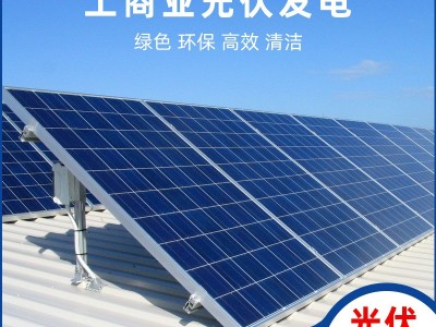 北京太阳能光伏电站 工商业屋顶电站 500千瓦太阳能光伏电站图1