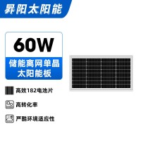 厂家直营 玻璃层压 60w 监控光伏板 太阳能板 单晶户外solar mono