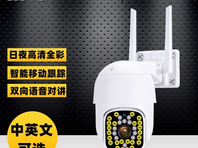 无线球机wifi网络摄像头yoosee插卡录像双向语音手机家用监控器图1
