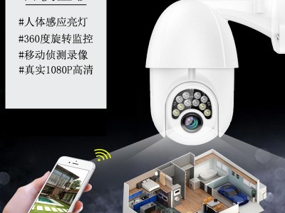 无线监控摄像头 室外球机WiFi监控器 手机远程旋转摄像头高清夜视图2