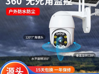 厂家太阳能监控摄像头 跨境户外高清家用WiFi/4G无线监控器球机图3