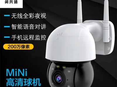 爆款迷你新球机防水摄像机200万高清网络摄像头Wifi无线图1