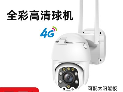 户外太阳能4G摄像头室外高清夜视360度全景变焦云台球机监控器图1