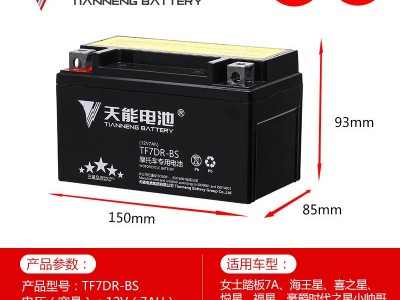 天能摩托车电瓶12v免维护干蓄电池125弯梁12伏9a7a踏板车通用包邮图4