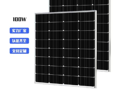 工厂批发100W太阳能发电电池板户外家用电器单晶硅光伏太阳电池板图1