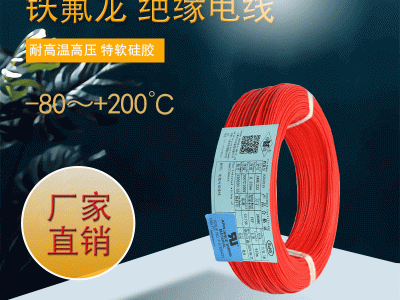 申远 FEP绝缘耐高温铁氟龙电子连接线 耐高压电线电缆图3