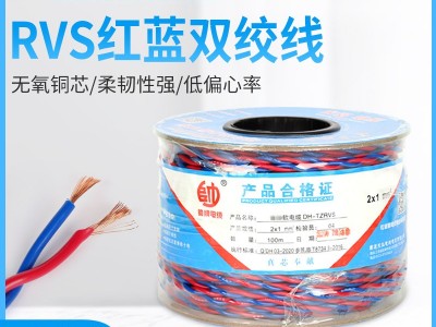 RVS红蓝双绞线 消防监控电源线阻燃双绞线铜芯花线图1