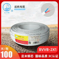 厂家供应铜芯电线BVVB 2*1.5/2.5/4平方家装扁平硬护套线电力电缆