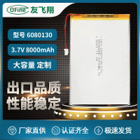 太阳能电池 平板电池 UFX6080130 8000mAh 3.7V 带认证