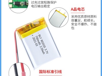 厂家802535批发700mAh太阳能应急灯体温枪可充电聚合物锂电池3.7V图3