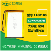 UFX1160100（9000mAh）3.7V聚合物锂电池 移动电源 锂电池批发