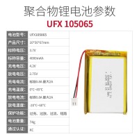 105065（4000mAh）3.7V聚合物锂电池