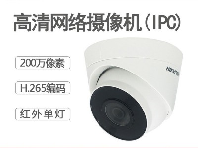 海康威视200万半球DS-IPC-T12HV3-IA高清网络监控摄像头内置录音图3