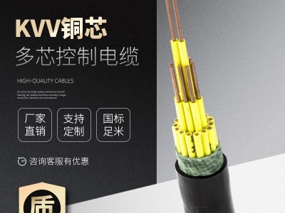厂家直销铜芯绝缘国标 KVV2/3/4/5芯1/1.5/2.5/4/6平方控制电缆线图2