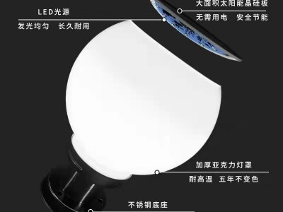 太阳能柱头灯LED户外路灯围墙庭院门柱圆灯家用防水亚克力球形灯图2