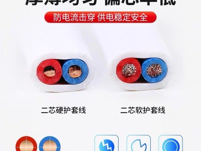 BVVB硬芯护套线RVVB软芯护套2*1/1.5/2.5/4/6平方白色平行线图3