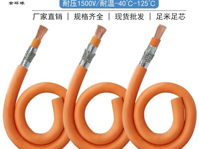 EVRP新能源交流电缆25 35 50 70 95平方电动汽车充电电缆线图1