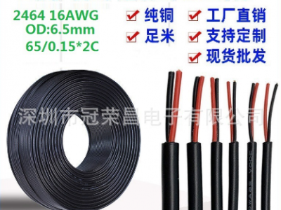 2464 16AWG 成品线 2芯护套线 18号2*1.23平方 DC电源线 纯铜 PVC图1