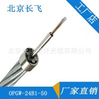 OPGW-24B1-40复合地线光缆 OPGW24芯电力光缆