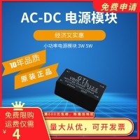 220V转5V12V420MA/1A隔离开关电源模块AC-DC降压隔离恒压稳压模块