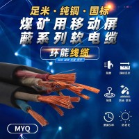 煤矿用轻型MYQ 2.5 4 6 10 16 25 35平方防爆阻燃电线电缆煤安证