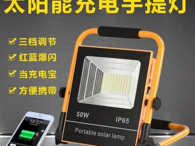 便携式一体太阳能充电手提灯野营灯救灾应急灯钓鱼灯移动工作灯图1