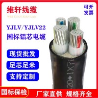 YJLV铝芯电缆四芯电力电缆线25 35 50 70平方国标铝电缆电线线缆