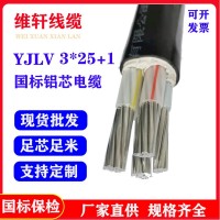 YJLV铝芯电缆3+1四芯铝电缆16 25平方光伏交流并网铝线电力电缆线