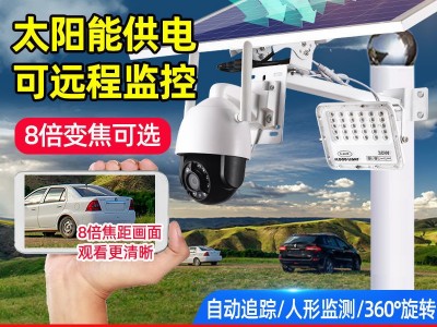 太阳能监控4g无电无网手机远程高清跟踪360度摄像头旋转夜视图4