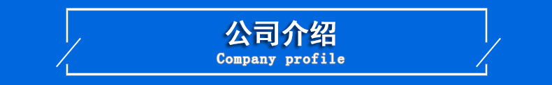 公司介绍标签