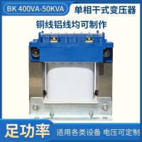 高速隔离电源转换器400VA-500KVA 220/380V机械设备BK控制变压器