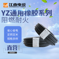 厂家销售江南五彩电缆橡套电缆YZ3*1.5+1*1 YZ四芯橡皮线橡套电缆