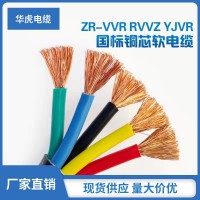 vvr/rvvz铜芯交联聚乙烯护套绝缘电力电缆毛丝软电缆阻燃电线