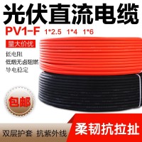 太阳能光伏直流电缆线PV1-F镀锡铜丝双层护套2.5 4 6平方单芯电线