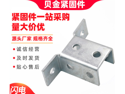 贝金紧固件现货供应量大优惠U抗震底座质量可靠多规格底座图1