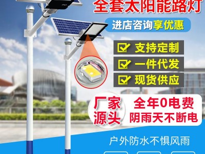 太阳能路灯户外庭院灯 家用led超亮大功率防水农村带杆照明灯批发图3