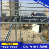 现货供应锌铝镁光伏支架 太阳能光伏配件 太阳能支架 c型钢配件