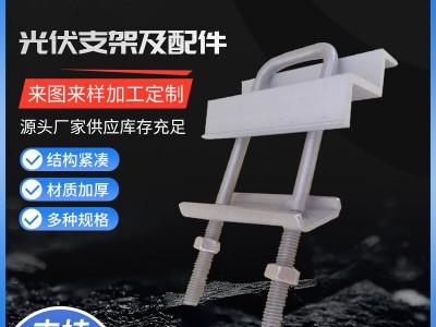 太阳能光伏支架铝型材夹具光伏支架C型钢支架配件光伏支架配件图2
