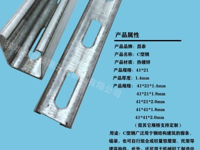 昌泰镀锌板抗震支架41*21*2.0热镀锌C型钢U型钢太阳能光伏支架图4