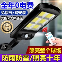 太阳能感应路灯一体化庭院灯充电多功能遥控户外地摊新农村照明灯
