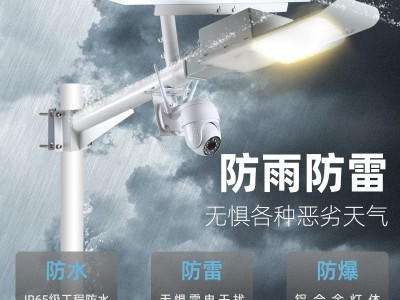 户外防水路灯太阳能4G监控摄像头家用别墅果园牧场鱼塘监控照明图3