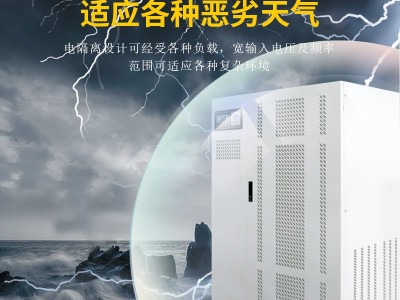 工业级UPS不间断电源160KVA工频三相128KW医疗隧道服务器应急电源图3